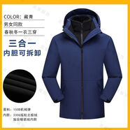 山頭林村泉州唯厚沖鋒衣沖鋒衣工作服定制印字刺繡logo可拆卸三合加絨外套 -可拆卸-三合款藏青色 -印字印圖-聯(lián)系客服