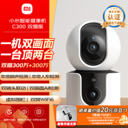 小米智能攝像機(jī)C300雙攝版監(jiān)控器360度無死角帶夜視全景攝像頭家用手機(jī)遠(yuǎn)程室內(nèi)監(jiān)控