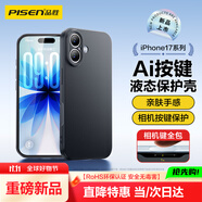 品勝【相機(jī)按鍵全包】適用iPhone17手機(jī)殼蘋果17保護(hù)套親膚柔性液態(tài)男女款超薄全包軟殼保護(hù)套黑色