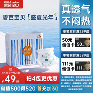 碧芭寶貝盛夏光年拉拉褲XXL28片(15kg以上)學(xué)步褲 夏季超薄 透氣不悶熱
