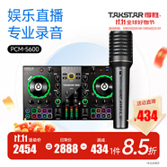 得勝（TAKSTAR） MX3 直播聲卡設(shè)備套裝手機(jī)電腦室內(nèi)戶外通用網(wǎng)紅直播唱歌錄音K歌專業(yè)音頻設(shè)備 【PCM-5600】手持電容麥套餐