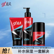 高夫（gf）男士銳智多效煥膚乳液75ml保濕滋潤(rùn)緊致護(hù)膚七夕禮物 255ml 暢透潔面80g+水份露125ml+恒時(shí)