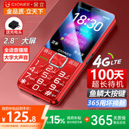 金立（Gionee）老年人手機4G全網(wǎng)通老年機超長待機2.8英寸大屏大字體大聲音學(xué)生老人專用備用按鍵功能機V23 紅色