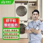 同城滾筒波輪洗衣機維修上門(mén)服務(wù)安裝洗衣機清洗海爾西門(mén)子小天鵝不脫水烘干機維修家電維修預付款 烘干機維修服務(wù)