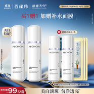 百雀羚（PECHOIN）至臻皙白2.0（水乳）提亮美白水乳套裝品質(zhì)國貨中秋送禮
