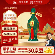 紅星二鍋頭 福馀綠 清香型白酒 53度500ml單瓶裝 2008年份酒 福魚(yú)中秋