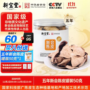 嶺南新寶堂陳皮五年新會(huì)陳皮泡茶廣東送禮特產(chǎn)罐裝50克