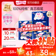 七度空間少女超薄 100%純棉加量超特長夜用衛(wèi)生巾套裝48片【新國標認證】