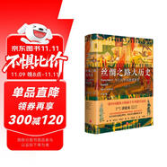 絲綢之路大歷史：當古代中國遭遇世界（郭建龍2021年全新力作?。?
                                         title=