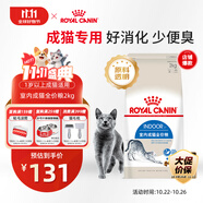 皇家室內(nèi)成貓糧 I27 通用糧 12月以上 2KG