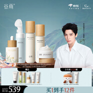 谷雨光果甘草雪肌水乳套裝護(hù)膚品套裝補(bǔ)水保濕提亮膚色水乳中秋禮物 潔180水120乳100霜30精華45