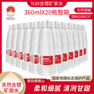 N30四川峨眉山天然飲用礦泉水360ml*20瓶弱堿性含鍶型瓶裝礦泉水整箱