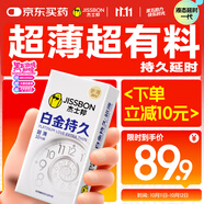 杰士邦液態(tài)延時避孕套白金超薄持久10只安全套套超薄男用成人計生情趣
