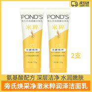 旁氏（POND'S）米粹洗面奶氨基酸保濕潔面泡沫竹炭櫻萃溫和清潔水潤柔嫩控油 【2支】100g米粹水潤柔嫩
