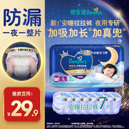 幫寶適【夏天夜用專研】安睡拉拉褲超薄透氣 嬰兒尿褲尿片尿不濕紙尿褲 拉拉褲L7片mini小正裝(試用)