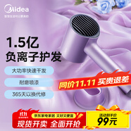美的（Midea）1.5億負離子電吹風 家用護發(fā)吹風筒 家電國家補貼吹風機 MB-AJ0504極光紫 生日/節(jié)日禮物推薦