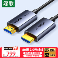 綠聯(lián)光纖HDMI線2.0版4K60Hz發(fā)燒級高清線電腦機(jī)頂盒連接電視投影儀顯示器視頻線工程裝修80米45511