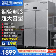 藝江南四門(mén)冰箱商用冰柜冷藏冷凍雙溫六門(mén)冰箱大容量酒店飯店廚房冰箱立式保鮮柜 四門(mén)升級(jí)款丨銅管全冷藏 1000L
