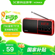 康佳KW54收音機老年人專用聽評書充電插卡便攜音響立體聲藍(lán)牙音箱FM調(diào)頻音樂播放器【標(biāo)配版紅色】