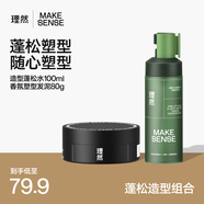 理然蓬松水發(fā)泥定型噴霧持久蓬松塑型組合100ml+80g