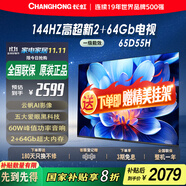 長(zhǎng)虹65D55H 65英寸【國(guó)補(bǔ)20%】144Hz高刷新2+64GB超大內(nèi)存五重護(hù)眼 60W峰值功率音響 智能液晶平板電視 65英寸