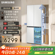 三星（SAMSUNG）AI神冰箱維納斯 501L四開門十字門三循環(huán)超薄零嵌平嵌風(fēng)冷無霜政府補(bǔ)貼20% 白 RF50DG5021CWSC