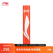 李寧羽毛球G系列鵝毛羽毛球12只裝室內(nèi)專業(yè)比賽訓(xùn)練球 1筒 G800S-77速 F