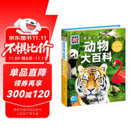 德國少年兒童動物大百科 精裝硬殼全彩大開本百科全書 德百什么是什么系列7-14歲小學生自然科普讀物一二三四五六年級寒暑假課外閱讀書籍