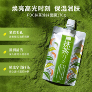 碧迪皙（PDC）宇治抹茶涂抹面膜170g 深層清潔毛孔黑頭 油皮用 男女生日禮物