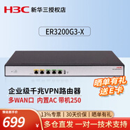華三（H3C） 多WAN口全千兆企業(yè)級VPN路由器 負載均衡/內置防火墻/AC管理 ER3200G3-X 帶機量150-200 .