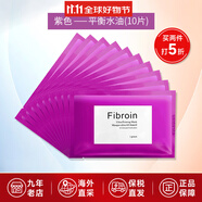Fibroin 【五折購(gòu)】fibroin菁碧 泰國(guó)三層蛋白蠶絲面膜 玻尿酸補(bǔ)水保濕 紫色平衡油脂10片裝