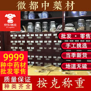 徽都中藥材徽都中藥材旗艦店 中藥材大全 中藥材批發(fā) 在線搭配中藥