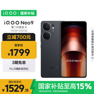 vivo iQOO Neo9 16GB+256GB 格斗黑第二代驍龍8 自研電競芯片Q1 IMX920 索尼大底主攝 手機