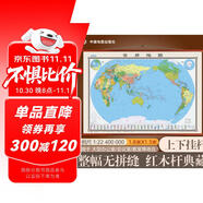全新配色 2025 世界地圖掛圖 整張無拼縫地圖掛圖 大尺寸約1.8米*1.3米 高檔仿紅木桿 辦公室書房客廳掛圖