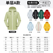 藍之旺 沖鋒衣定制工作服印logo三合一外套男戶外冬季工裝衣服訂做校服 【單層A款】-79元 【配色拉鏈-時尚潮流】 M