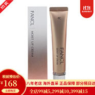 芳珂（FANCL）無添加 膠原蛋白緊致保濕乳霜 修復(fù)晚霜玫瑰精華面霜 禮物 乳霜 18g