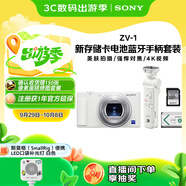 索尼（SONY）ZV-1 數碼相機 拍攝手柄套裝 白色 
