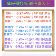 Redmi小米（MI）UI/ Xiao 6移動聯(lián)通電信5X三網通4G手機6X游戲老年人 亮黑 4G全網通 套餐七 64GB 中國大陸