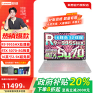 聯(lián)想（Lenovo）拯救者R9000P 2025 AI元啟240Hz高刷游戲獨顯RTX5060筆記本電腦 R9 9955HX 32G 1T RTX5070白 240Hz高刷 100%DCI-P3廣色域