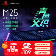 漫步者（EDIFIER）M25 一體式電腦音響 家用桌面臺(tái)式機(jī)筆記本音箱 藍(lán)牙5.3 高保真 黑色