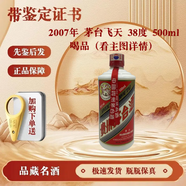 茅臺(tái)飛天五星鐵蓋 珍品  自飲 喝品無盒（介意者勿拍） 2007年飛天茅臺(tái)38度500ml
