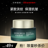 詩(shī)婷露雅黑松露精華面霜50g 抗皺緊致淡紋保濕霜補(bǔ)水緩解干燥早晚霜