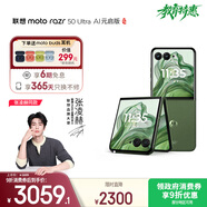 摩托羅拉 聯(lián)想moto Razr 50 Ultra 4英寸滿分小折疊 第5代折疊屏 5GAI手機(jī) 12+256 摩登艾綠