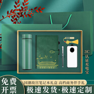 嘉然恒 國潮筆記本本子套裝故宮高顏值保溫杯充電寶款款精美記事本高端商務(wù)送男女老師伴手禮品實(shí)用定制 