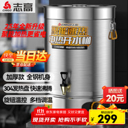 志高（CHIGO）電熱開(kāi)水桶不銹鋼商用大號(hào)煮草藥涼茶奶茶水桶控溫熬骨綠豆湯桶保溫月子燒水桶蒸煮桶防干燒開(kāi)水器 特厚款 裝水約105斤【304發(fā)熱盤】