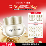 片仔癀皇后牌人參霜 抗皺淡紋緊致彈潤修護保濕貴婦面霜護膚品48g