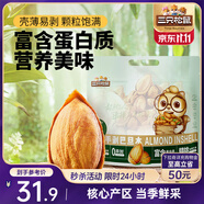 三只松鼠手剝巴旦木500g/袋裝 堅果炒貨干果扁核桃杏仁零食送禮 