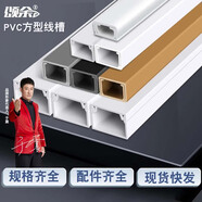 頌余 PVC方形白色線槽明裝塑料帶膠墻面走線布線明線裝飾保護(hù)管電線管 白色帶背膠/1米一根 15*10mm