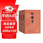 紅樓夢大字本原著版完整無刪減注釋豐富定本贈圖表2張（套裝上中下全3冊）四大名著1-9年級小學初中高中必讀書單語文推薦閱讀古白話文人民文學出版社 小說