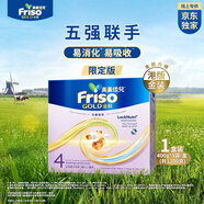 美素佳兒（Friso）金裝嬰幼兒配方奶粉4段1200克 荷蘭原裝進口